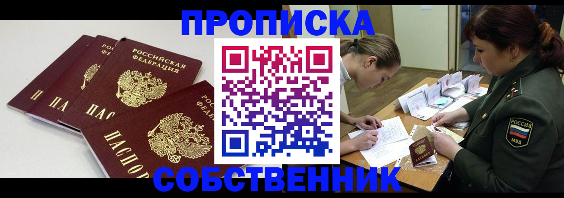 прописка гарантия в Гаврилов-Яме