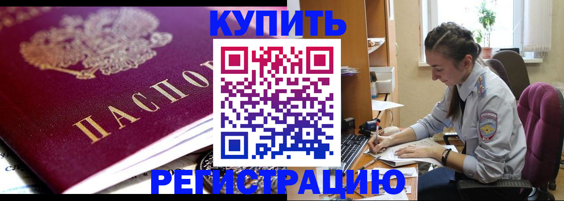 купить прописку в Гаврилов-Яме