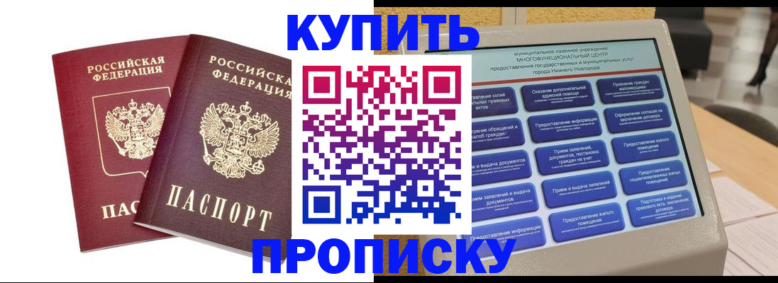 прописка от собственника в Гаврилов-Яме